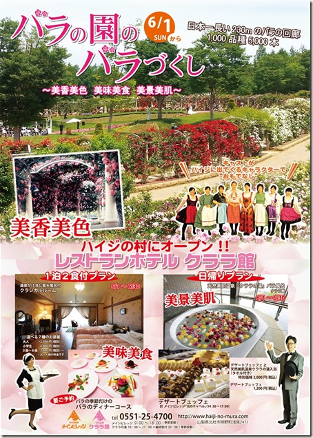 ハイジの村 日本一のバラ回廊と園内を彩る美しい花々 イベント開催中 神の湯温泉 スタッフブログ
