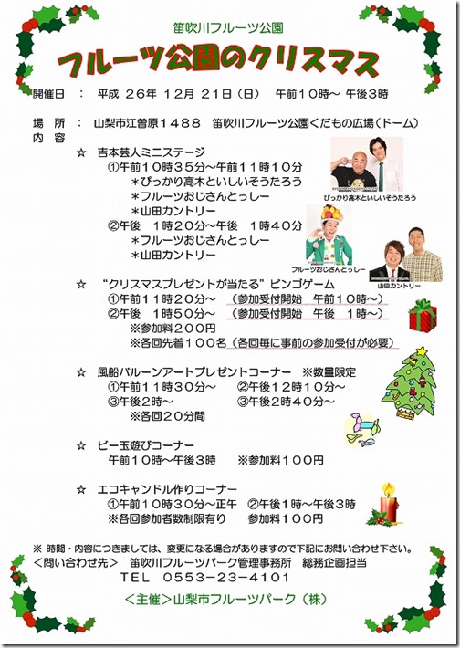 クリスマスイベント