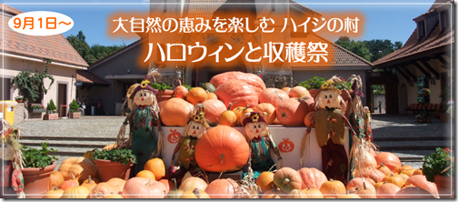 ハロウィンイベント