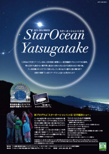 starocean