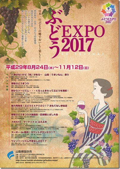 ぶどうExpo