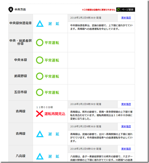 JR運転状況詳細はクリック