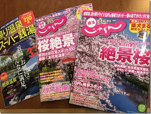 日帰り&スーパー銭湯と関東東北・東海じゃらん