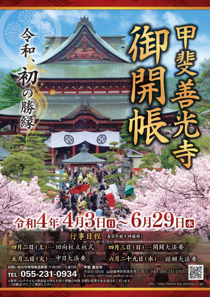 限定ふくむ17体≪御開帳・正月≫【長野　善光寺・元善光寺・甲斐善光寺・関善光寺】 限定ふくむ17体≪御開帳・正月≫【長野 善光寺・元善光寺・甲斐