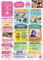 こどもの城フェスタ2025　キャプテンピカチュウに会いに行こう