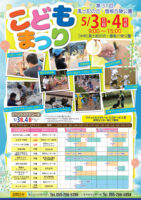 ゴールデンウィークは曽根丘陵公園へ！こどもまつり開催