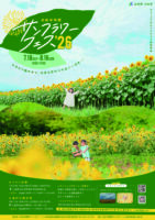 青空とひまわりの絶景！山梨・明野サンフラワーフェス2026