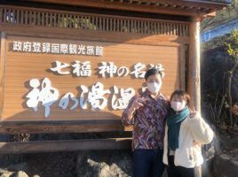 東京都よりカップルでの温泉旅行でご宿泊