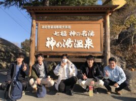 神奈川県より大学の同級生グループでの温泉旅行でご宿泊