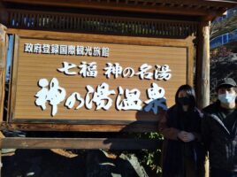 静岡県よりカップルでの温泉旅行でご宿泊