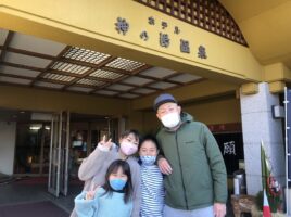 神奈川県よりご家族での温泉旅行でご宿泊