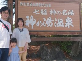 神奈川県よりご家族での温泉旅行でのご宿泊